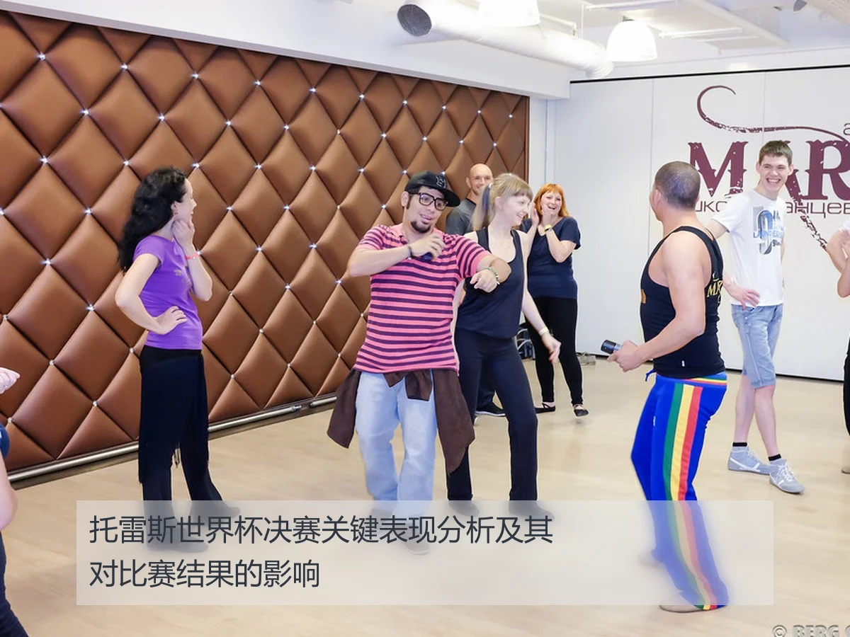 托雷斯世界杯决赛关键表现分析及其对比赛结果的影响